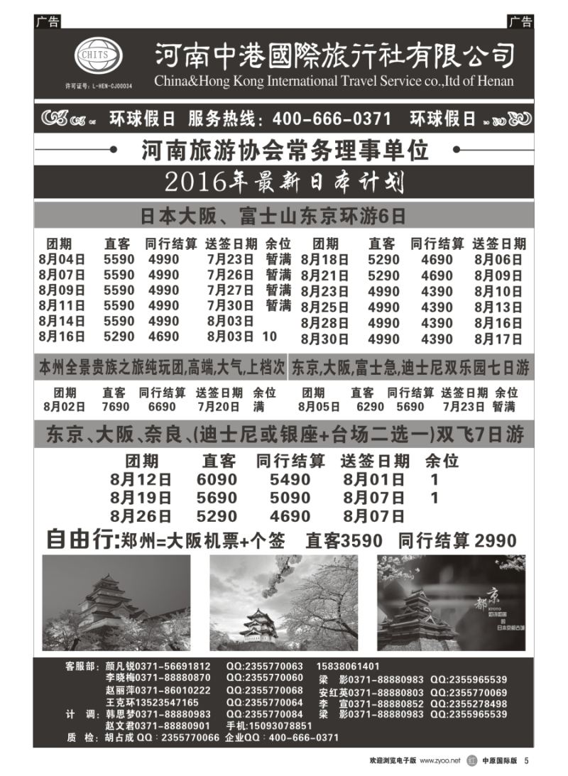 r005  河南中港国际旅行社-日韩朝  
