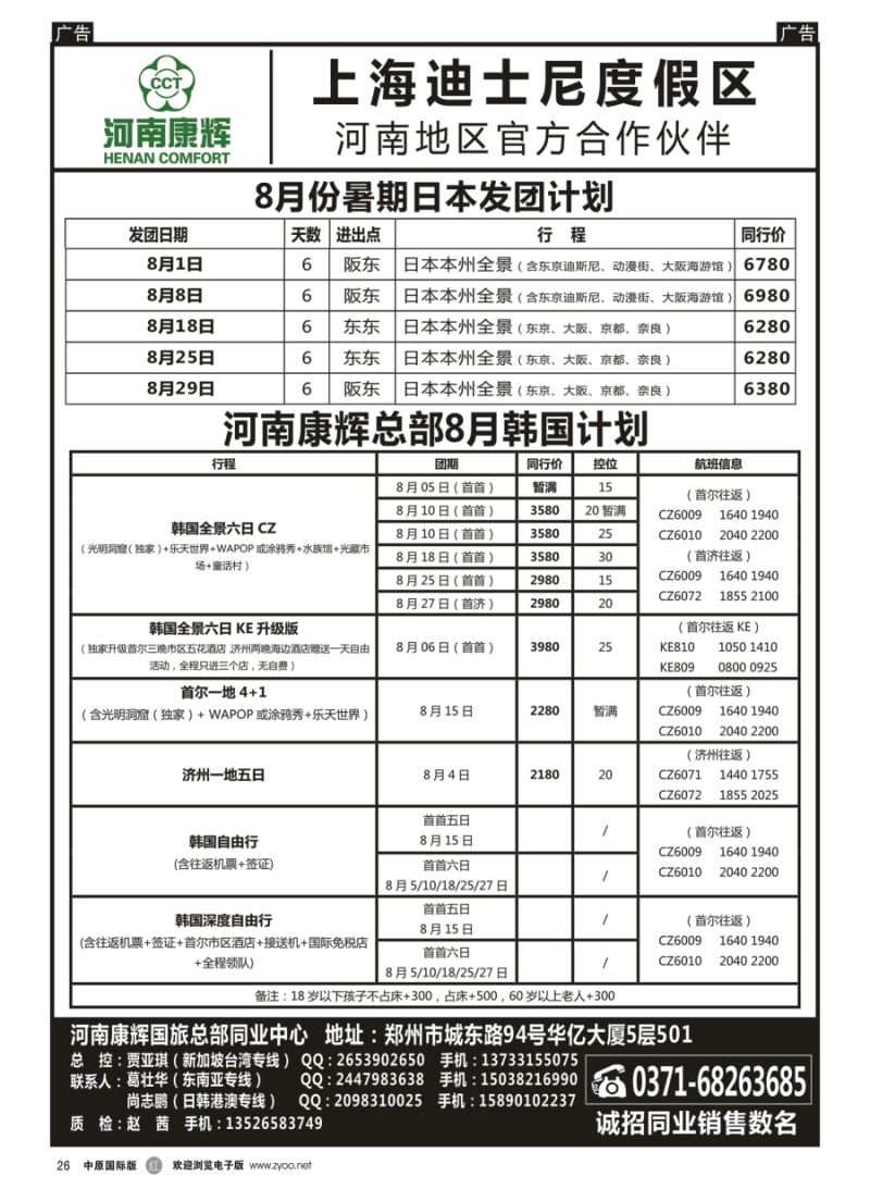 r026  河南康辉国旅总部同业中心-日韩专线  ｛08367｝