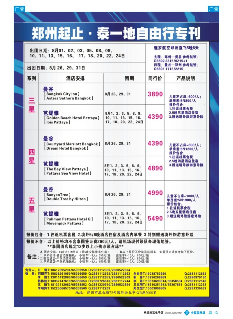 b彩013  全景旅游---泰一地自由行  