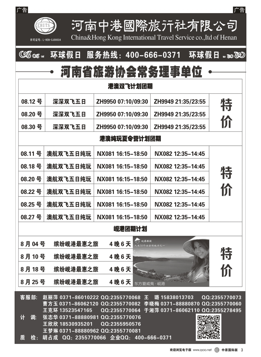 r003  河南中港国际旅行社-港澳台  
