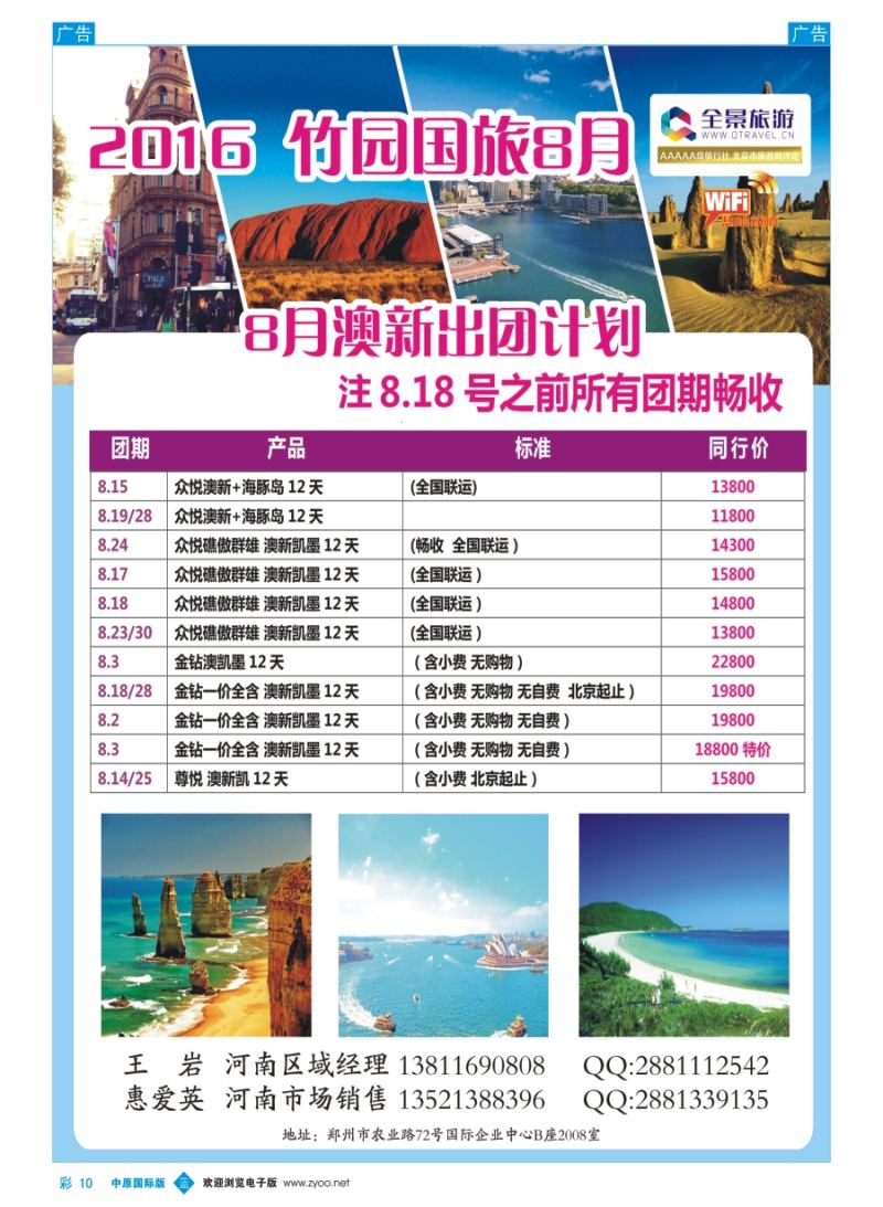 b彩010  全景旅游---澳洲计划  
