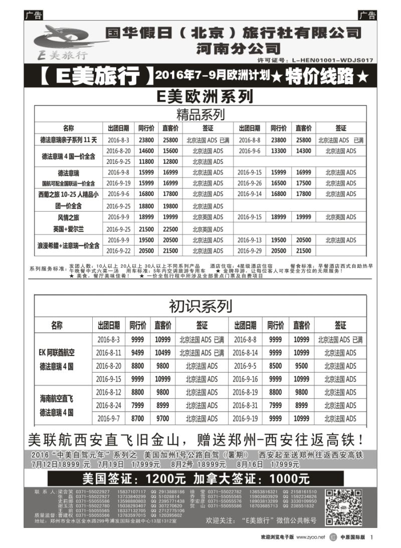 r001  【E美旅行】-欧洲批发、美国自驾  