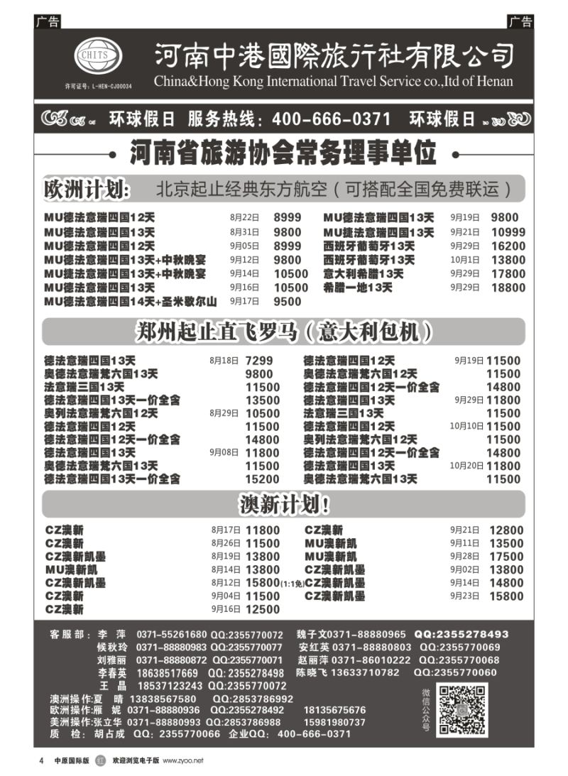 r004  河南中港国际旅行社-欧美澳新  