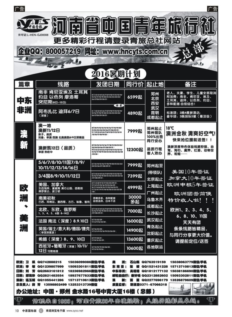 r010  河南省中国青年旅行社-欧美澳新  