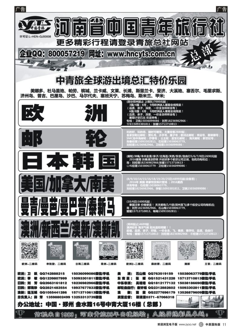 r011  河南省中国青年旅行社-欧美澳新  