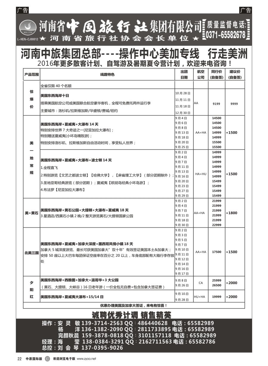 r022  河南中旅总部操作中心-美加专线-海莹  ｛10668｝