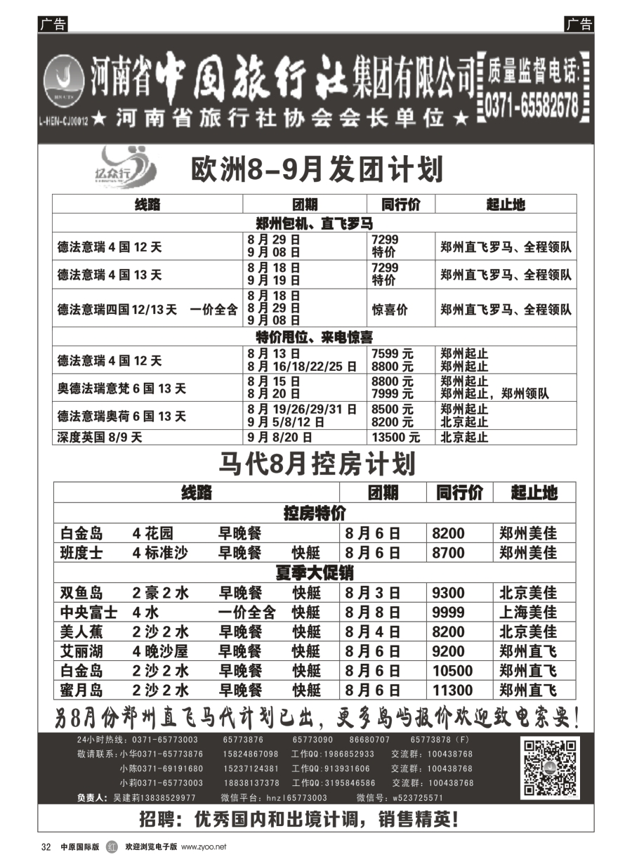 r032  亿众行--马代帕劳  