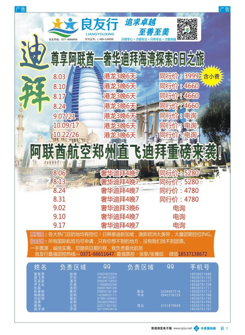 b彩001  良友行---迪拜专线  
