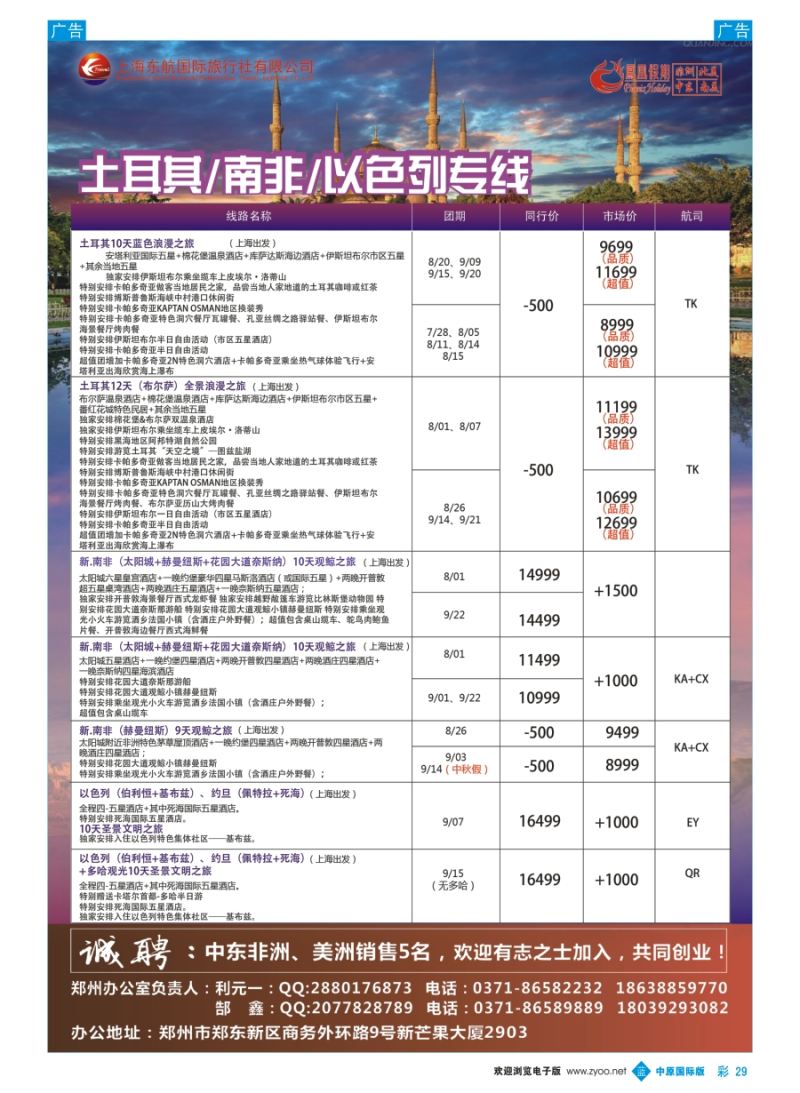 b彩029  凤凰假期-非洲。中东。美洲  
