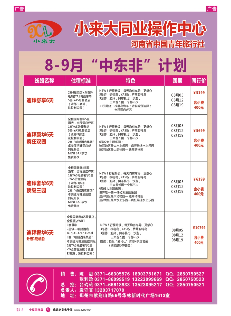 r彩008  小来大同业操作中心—迪拜线  