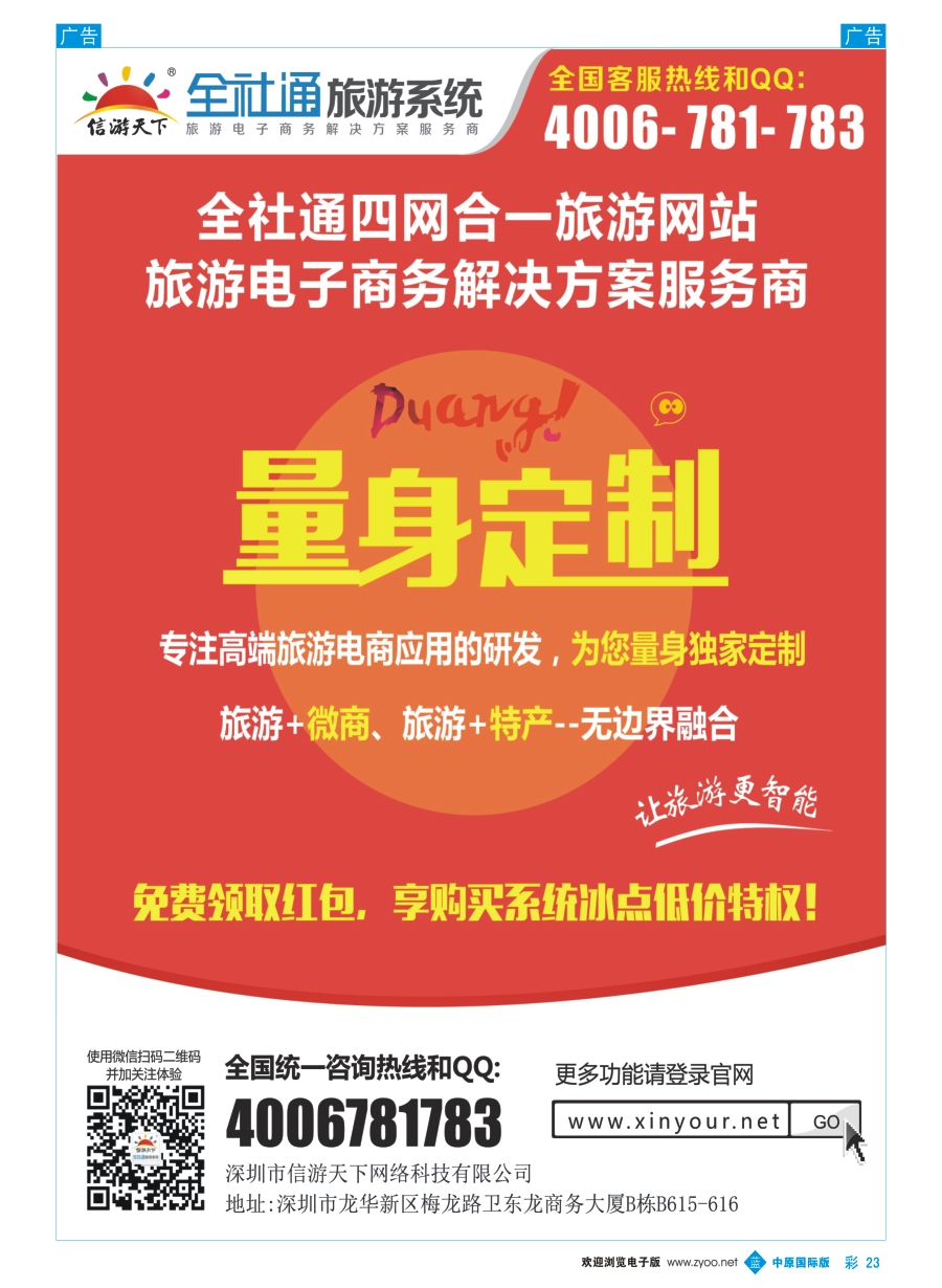 b彩023  专业旅游网站建设
