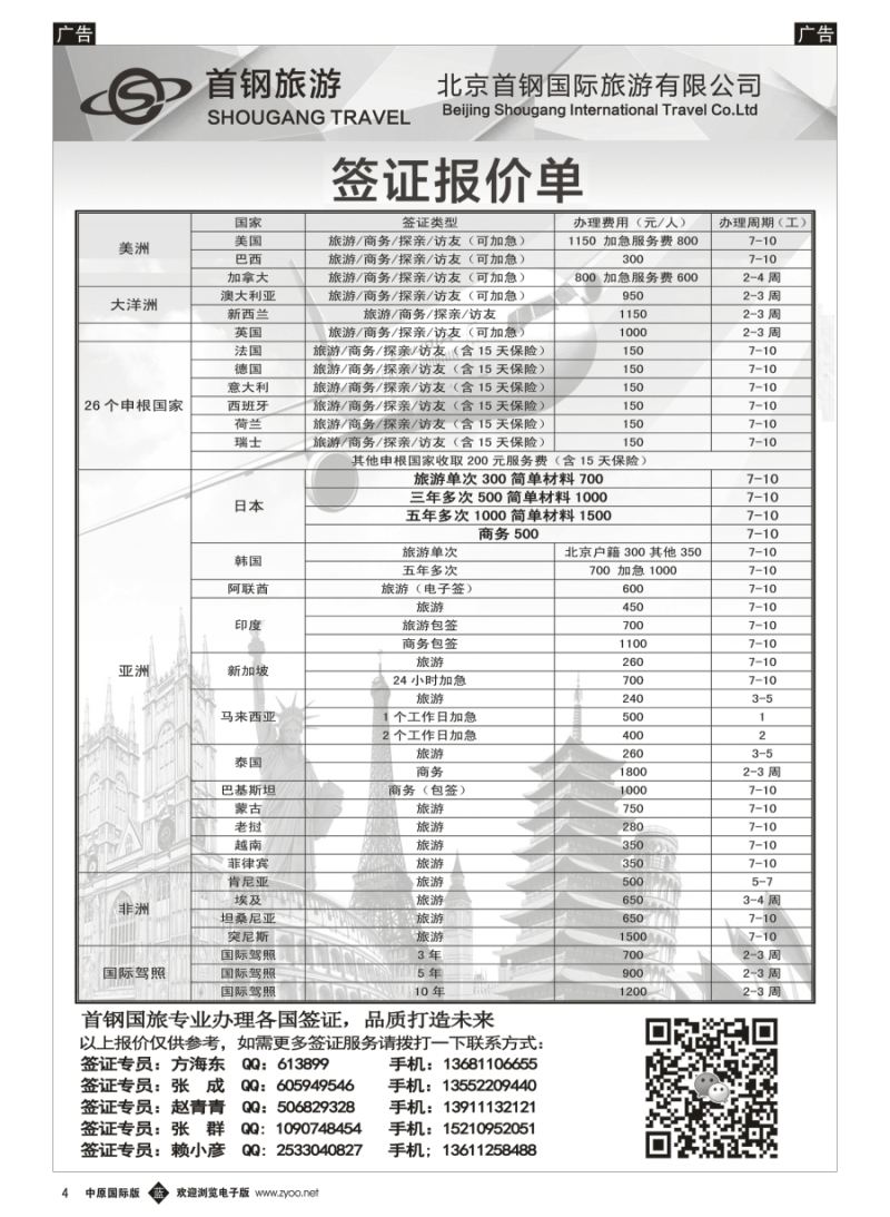 b004  国旅签证中心