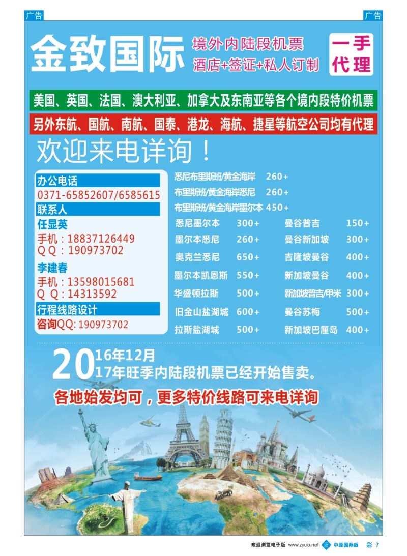 b彩007  金致国际-内陆段包机