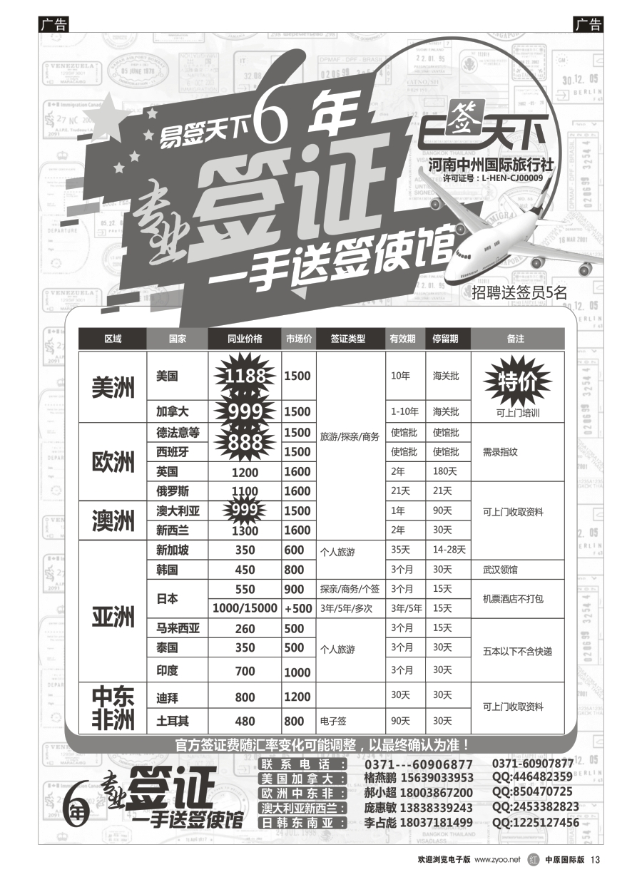r013  易签天下--专业签证