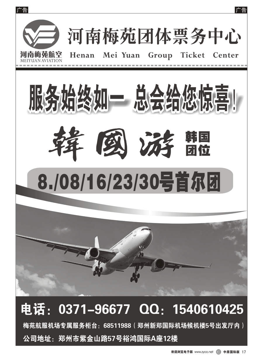 r017  梅苑航空票务  