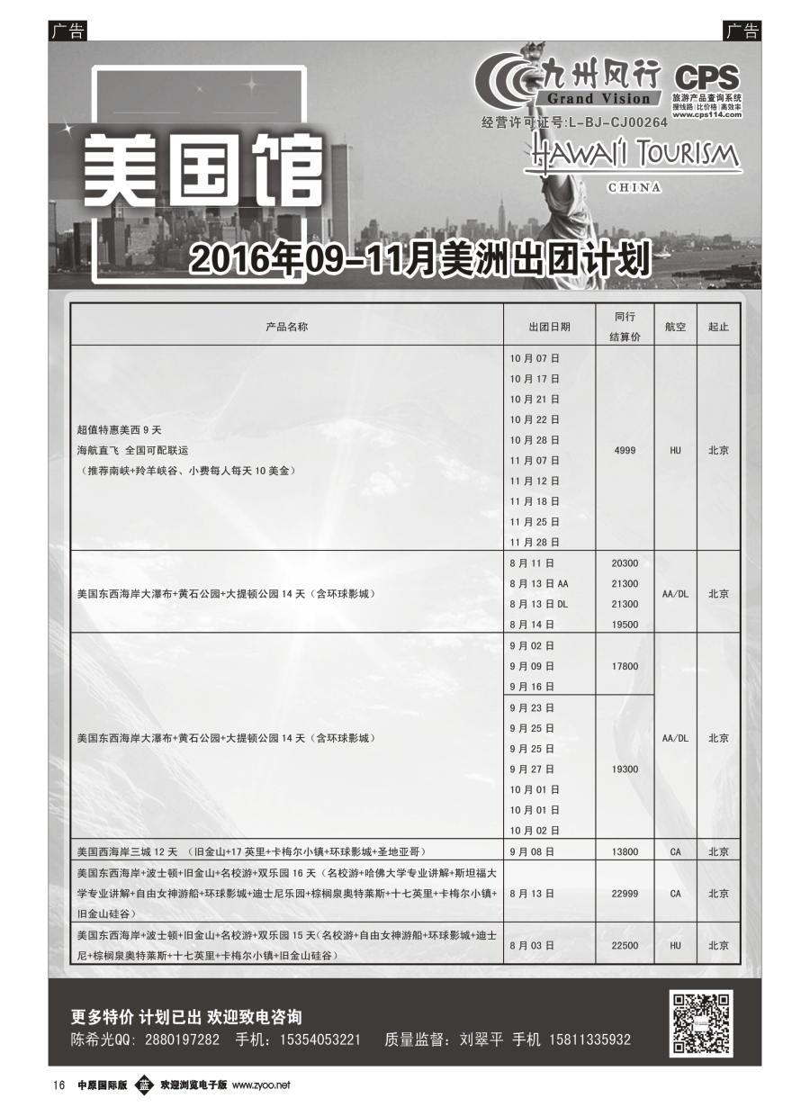 b016  九州风行-美洲出团计划  
