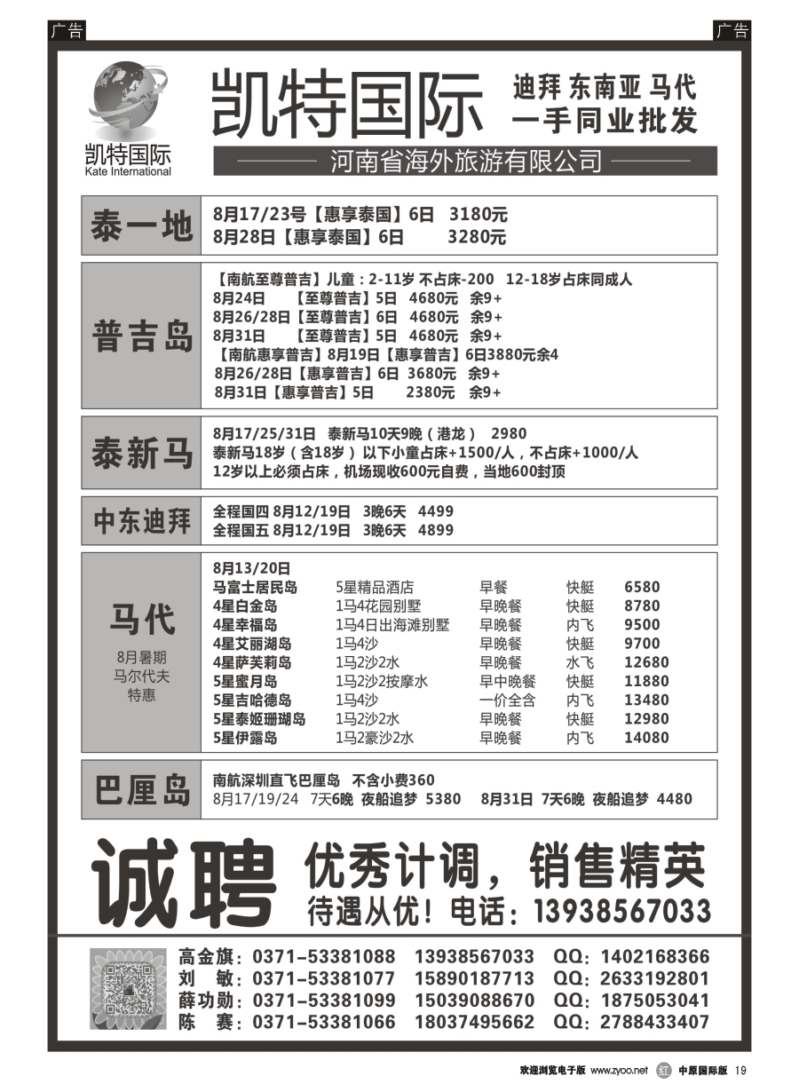 r019  【凯特国际】 东南亚马代同业最优选  