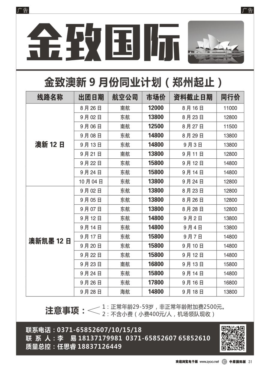 r031  中国国旅-澳新-任显瑛  ｛06484｝