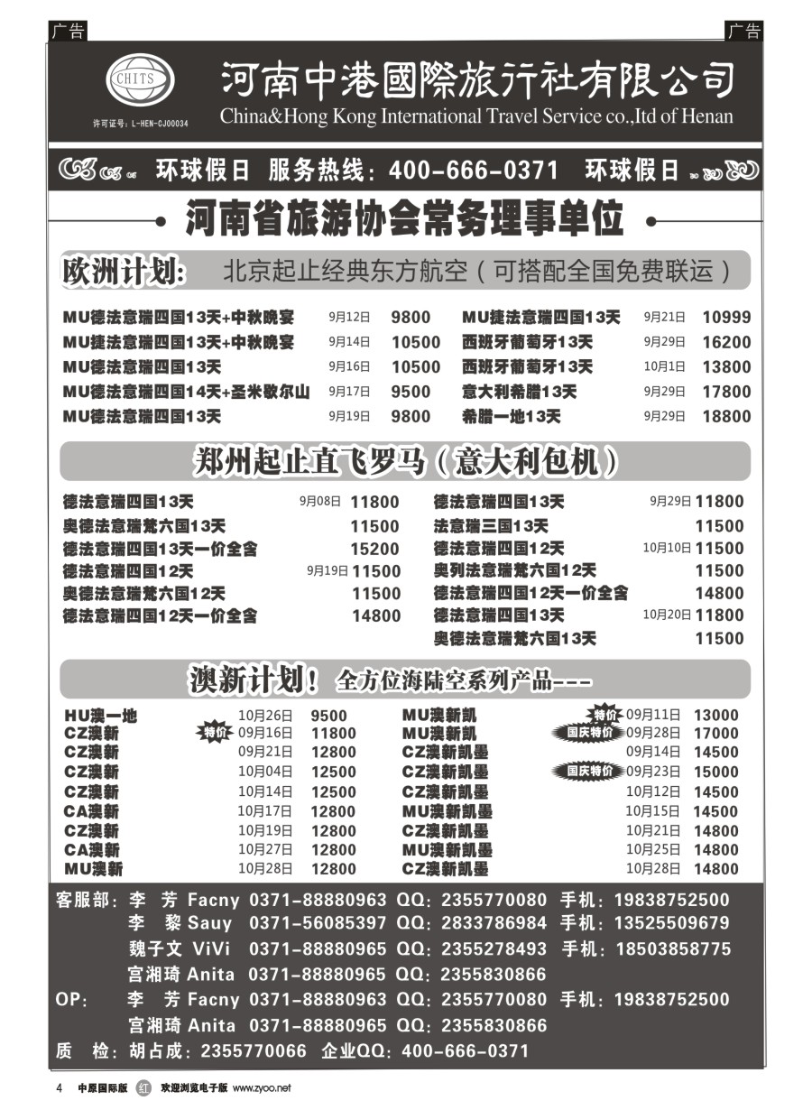 r004  河南中港国际旅行社-欧美澳新  