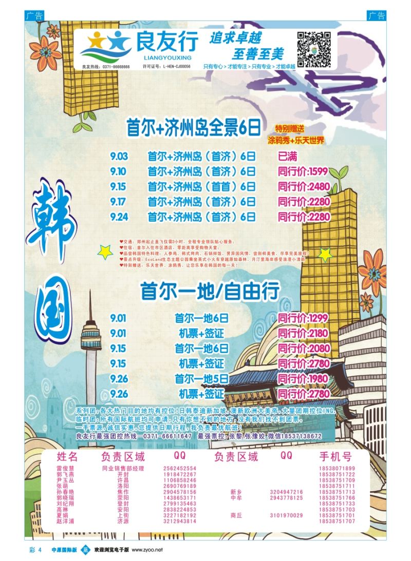 b彩004  良友行---韩国专线  