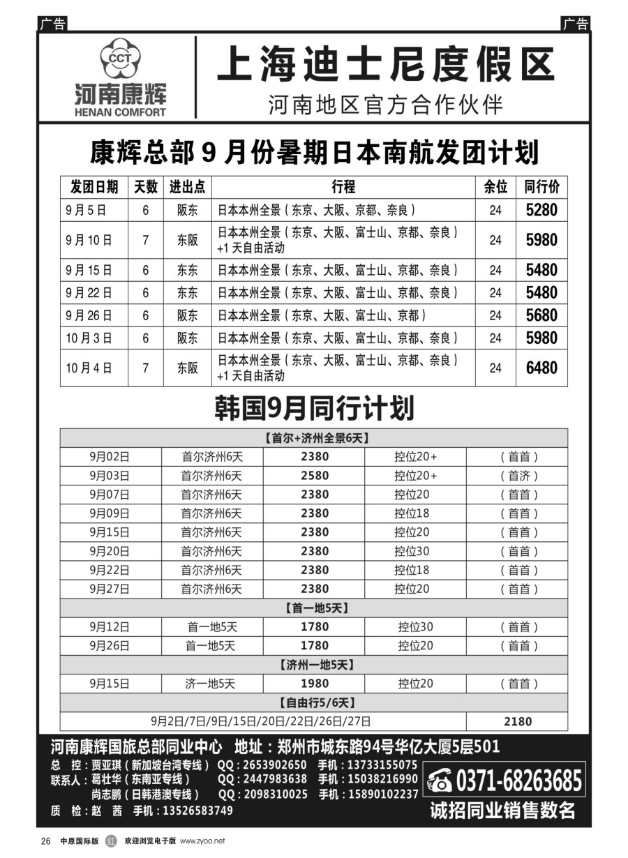 r026  河南康辉国旅总部同业中心-日韩专线  ｛08367｝