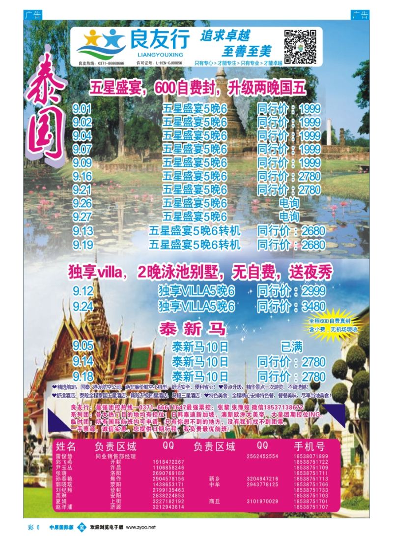 b彩006  良友行---泰国专线  