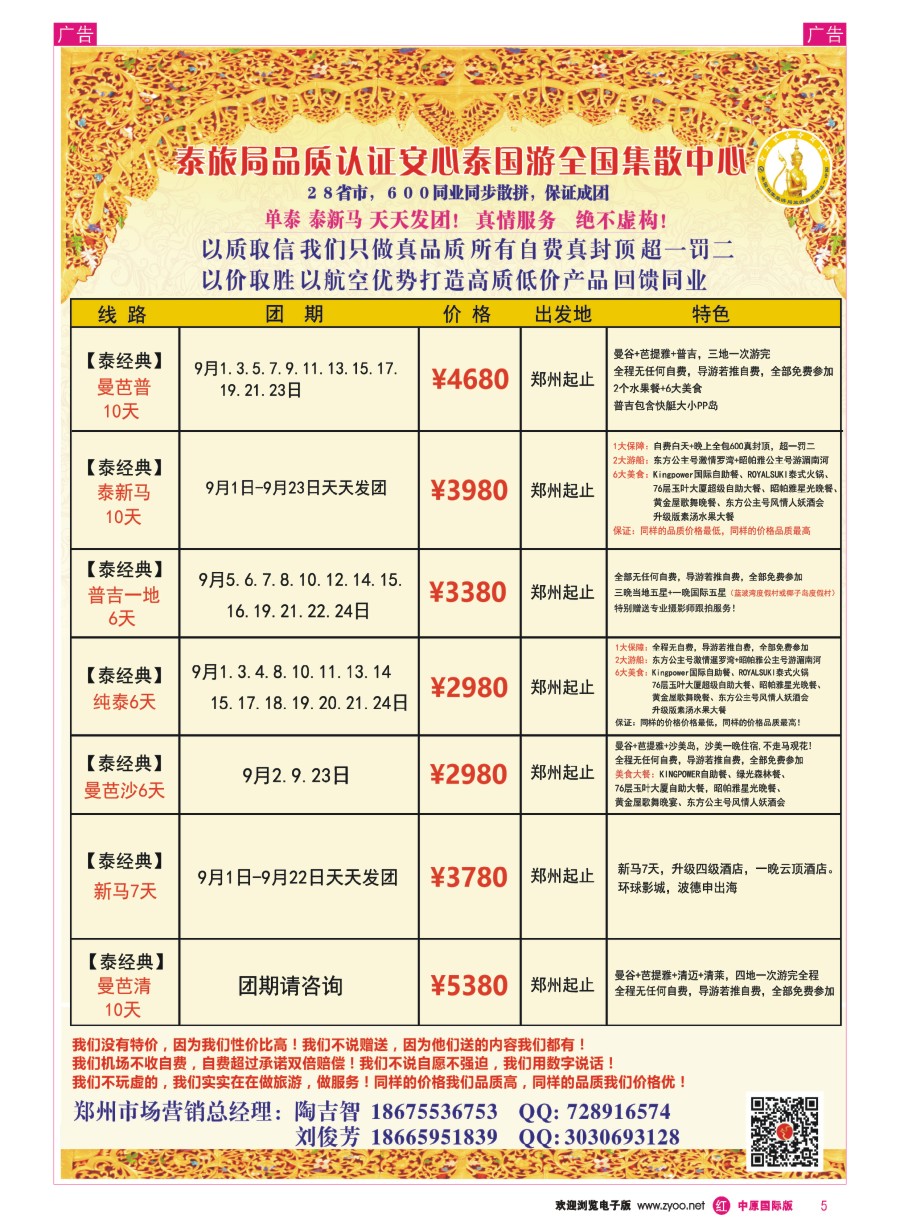r彩005  经典假日-泰新马  