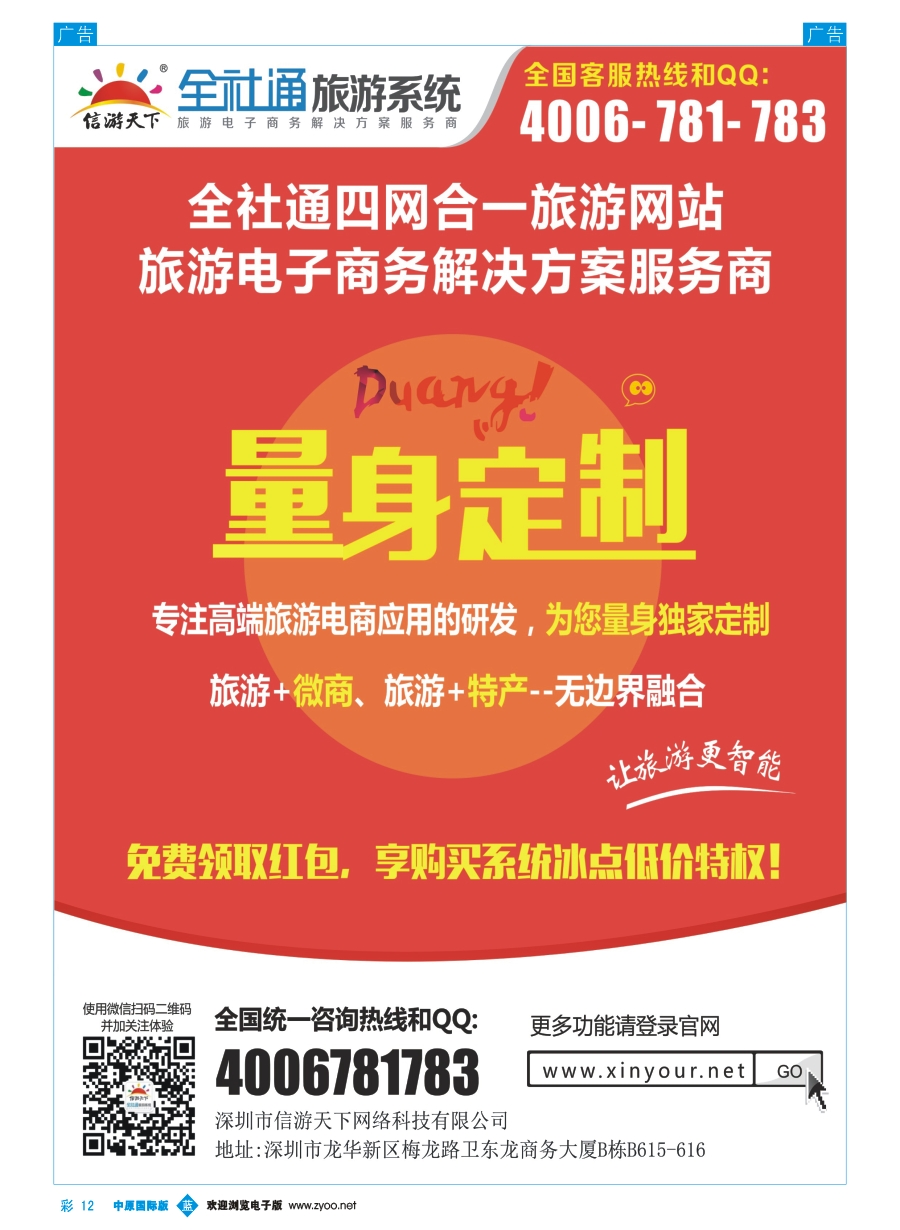 b彩012  全社通四网合一，量身定制您的旅游网站