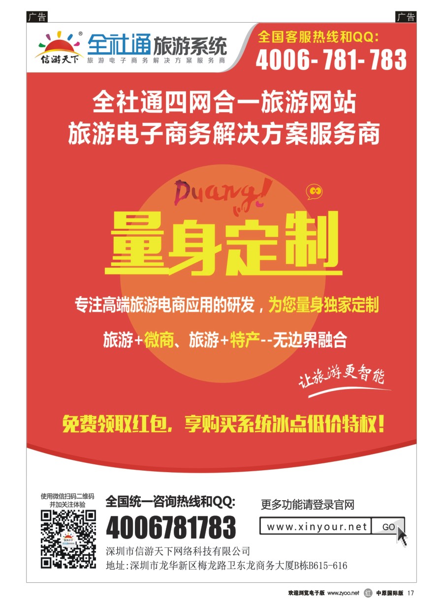 r017  全社通旅游系统