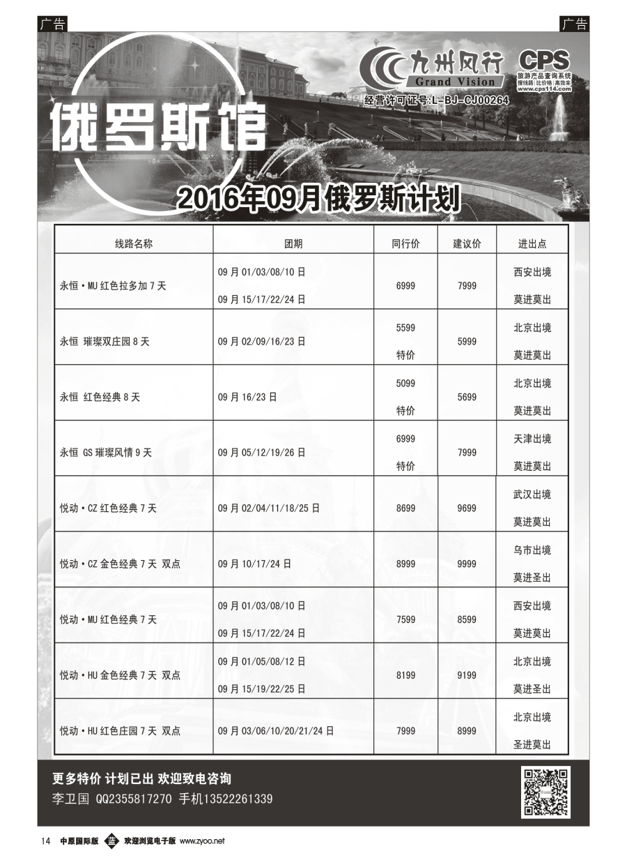 b014  九州风行-俄罗斯及南亚出团计划  