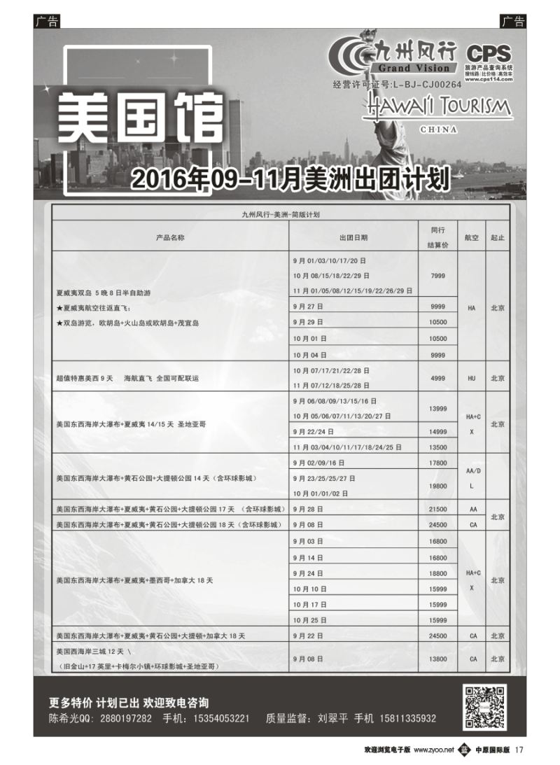 b017  九州风行-美洲出团计划  