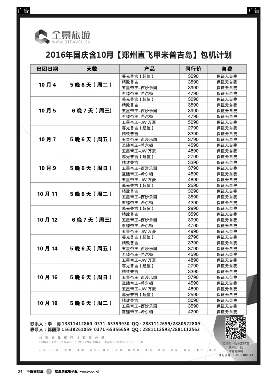   r024  全景旅游—巴厘岛普吉岛暑期计划—李博  