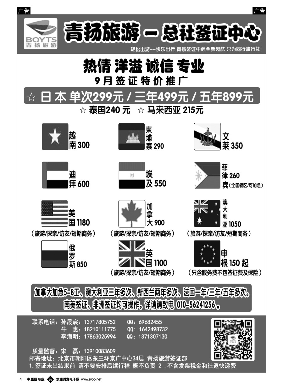 b004  青扬旅游签证中心