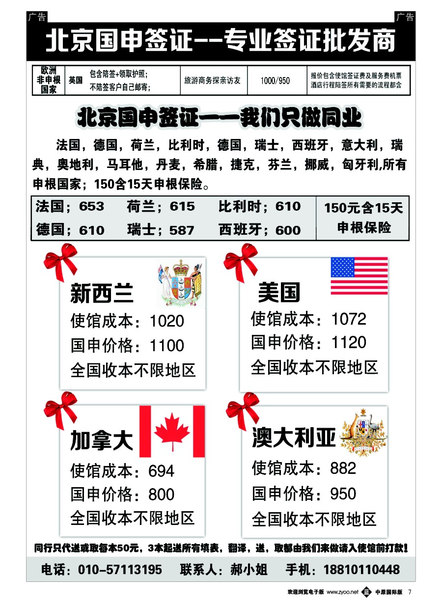 b007  北京国申签证--专业签证批发商  
