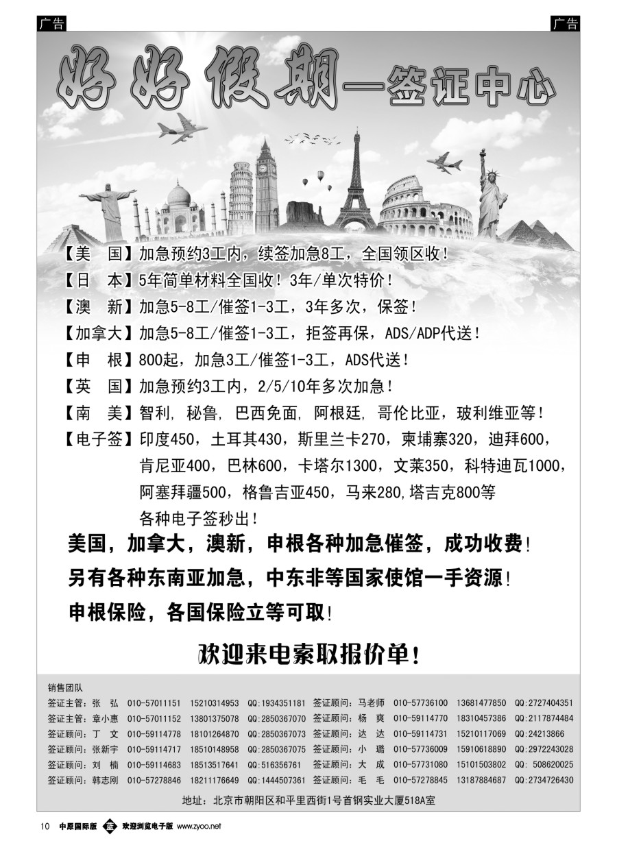 b010  好好假期-签证中心  