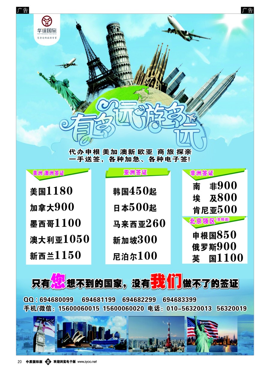 b020  华谊-签证中心