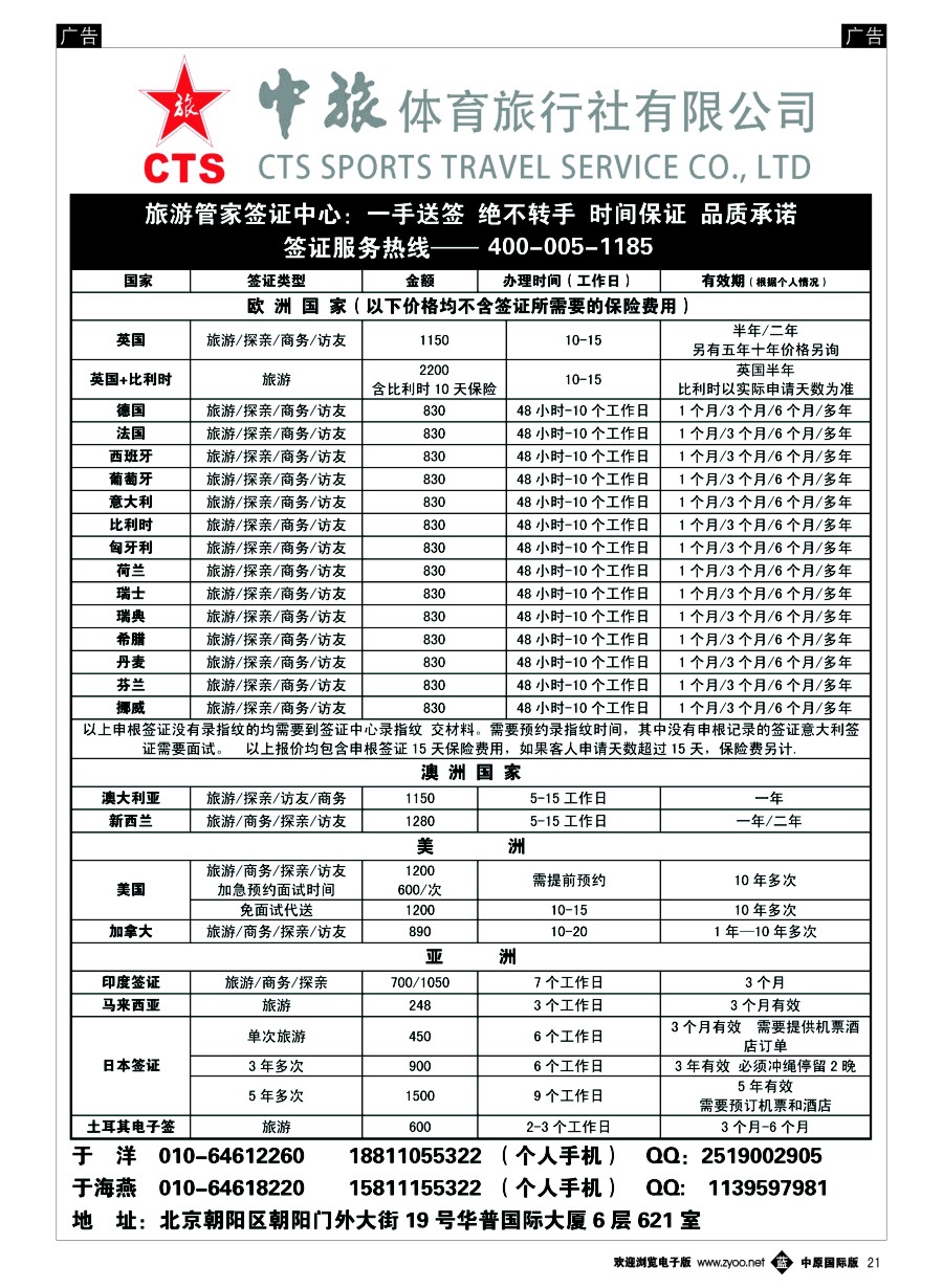 b021  中旅体育旅游管家网·各国签证