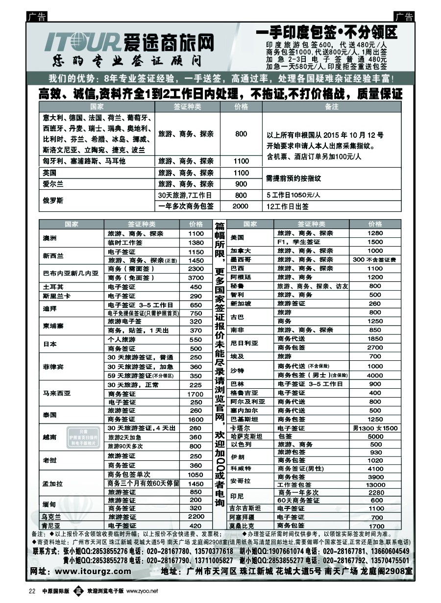b022  广州爱途签证-同行报价  ｛10125｝