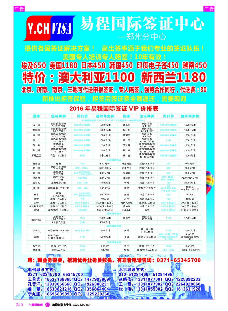 b彩008  中旅—易程签证中心  