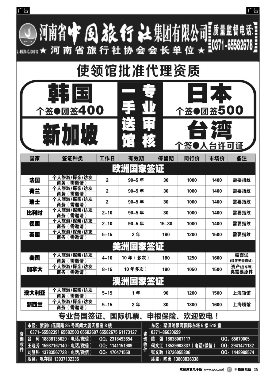 r035  河南省中旅总社--（签证中心）