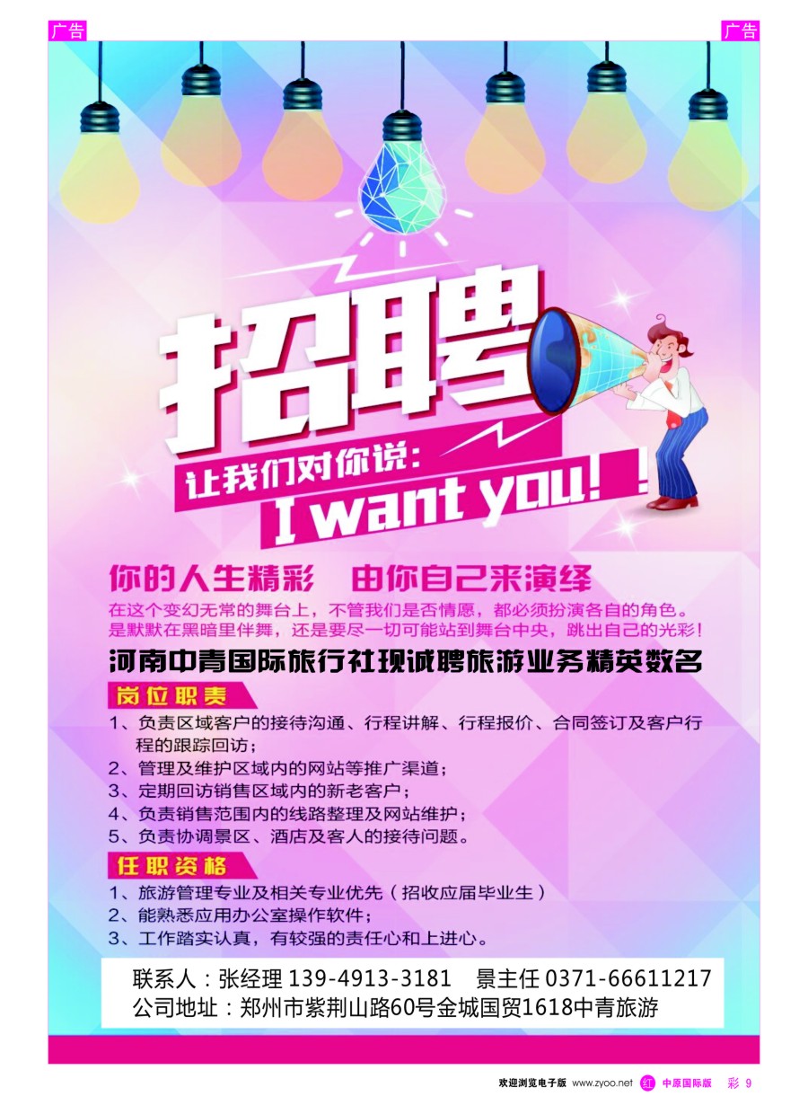 r彩009  【唯美游】-----招聘-------吴玉琴  