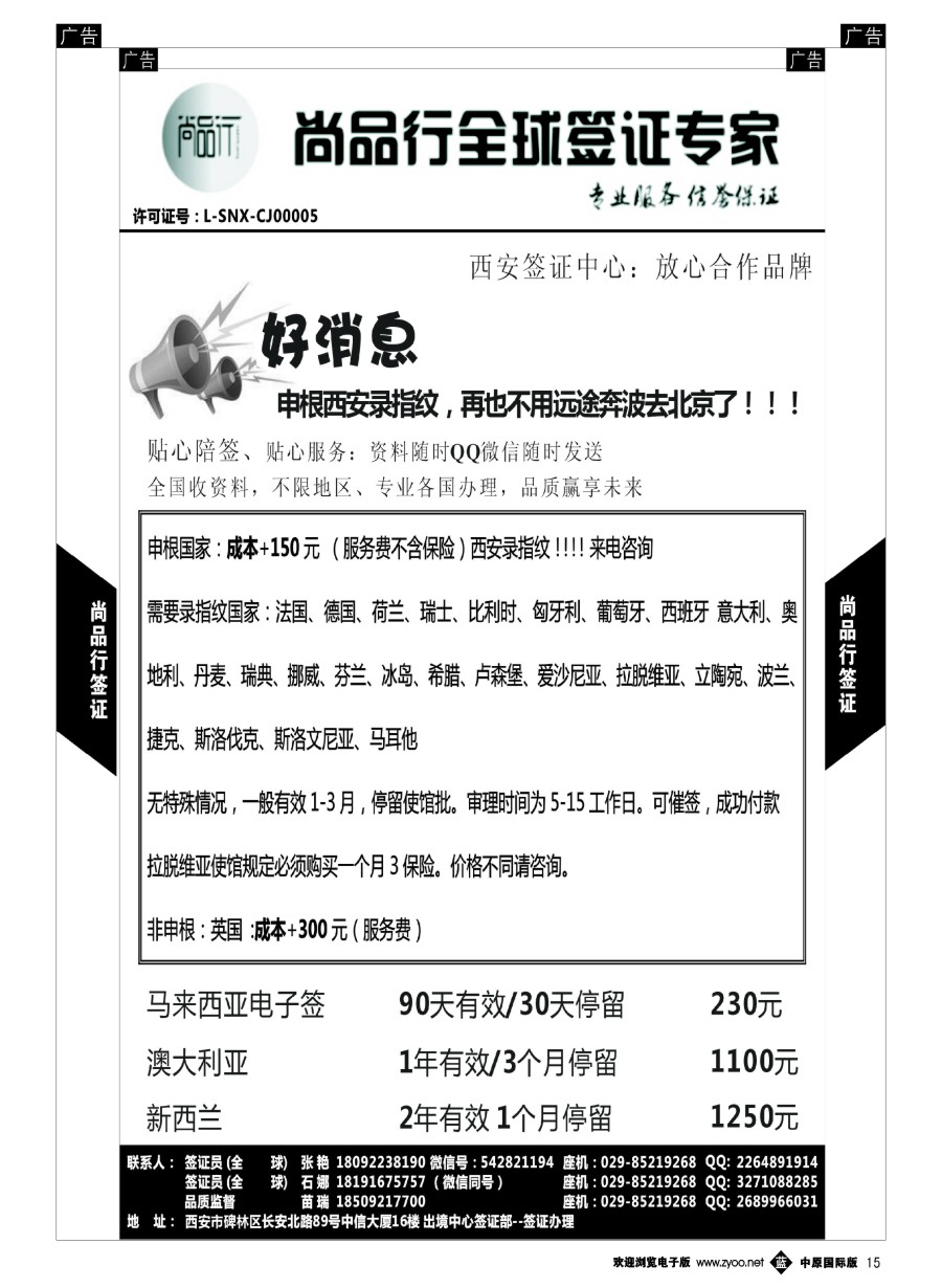 b015  尚品行全球签证