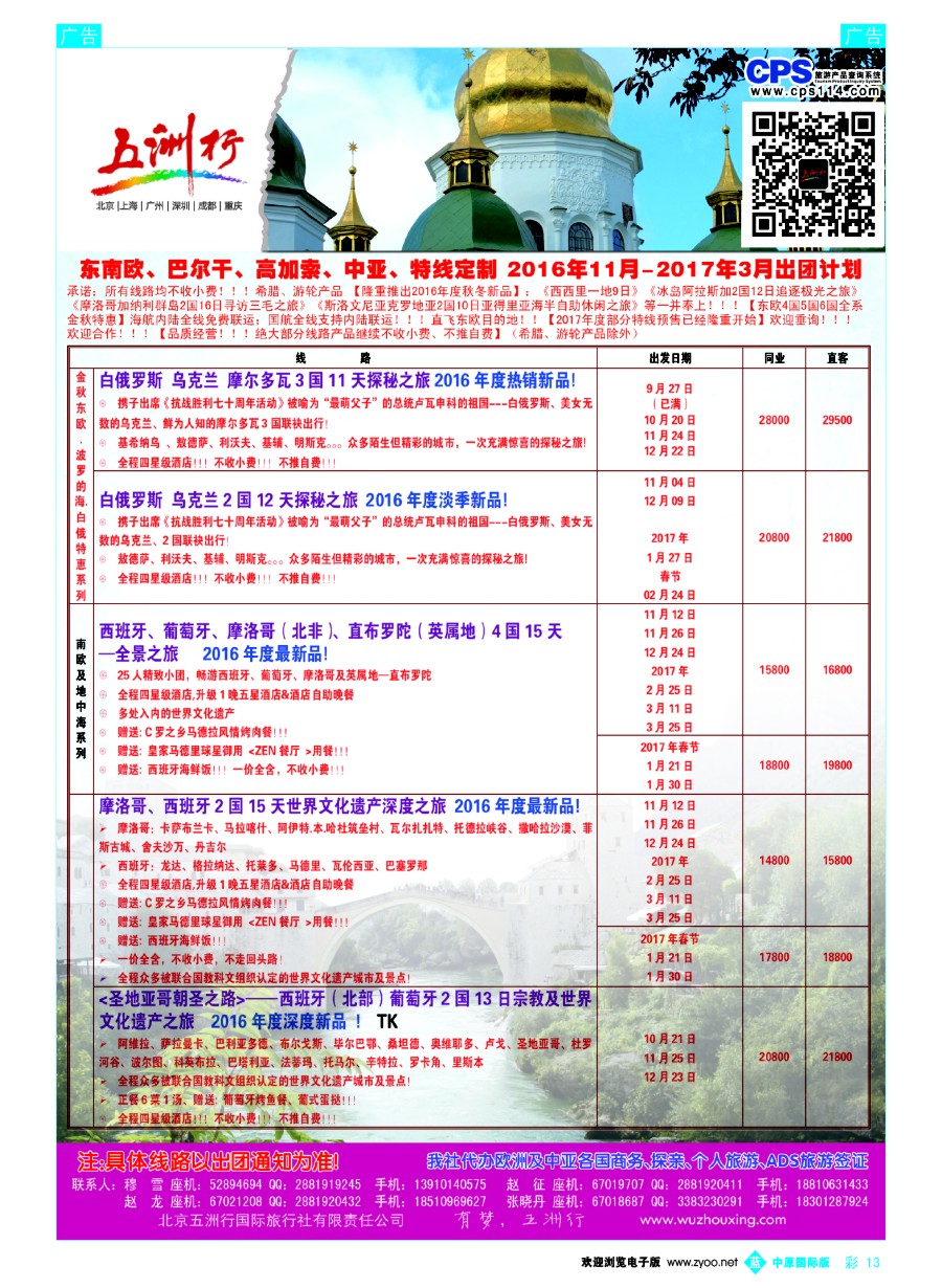 b彩013  五洲行  
