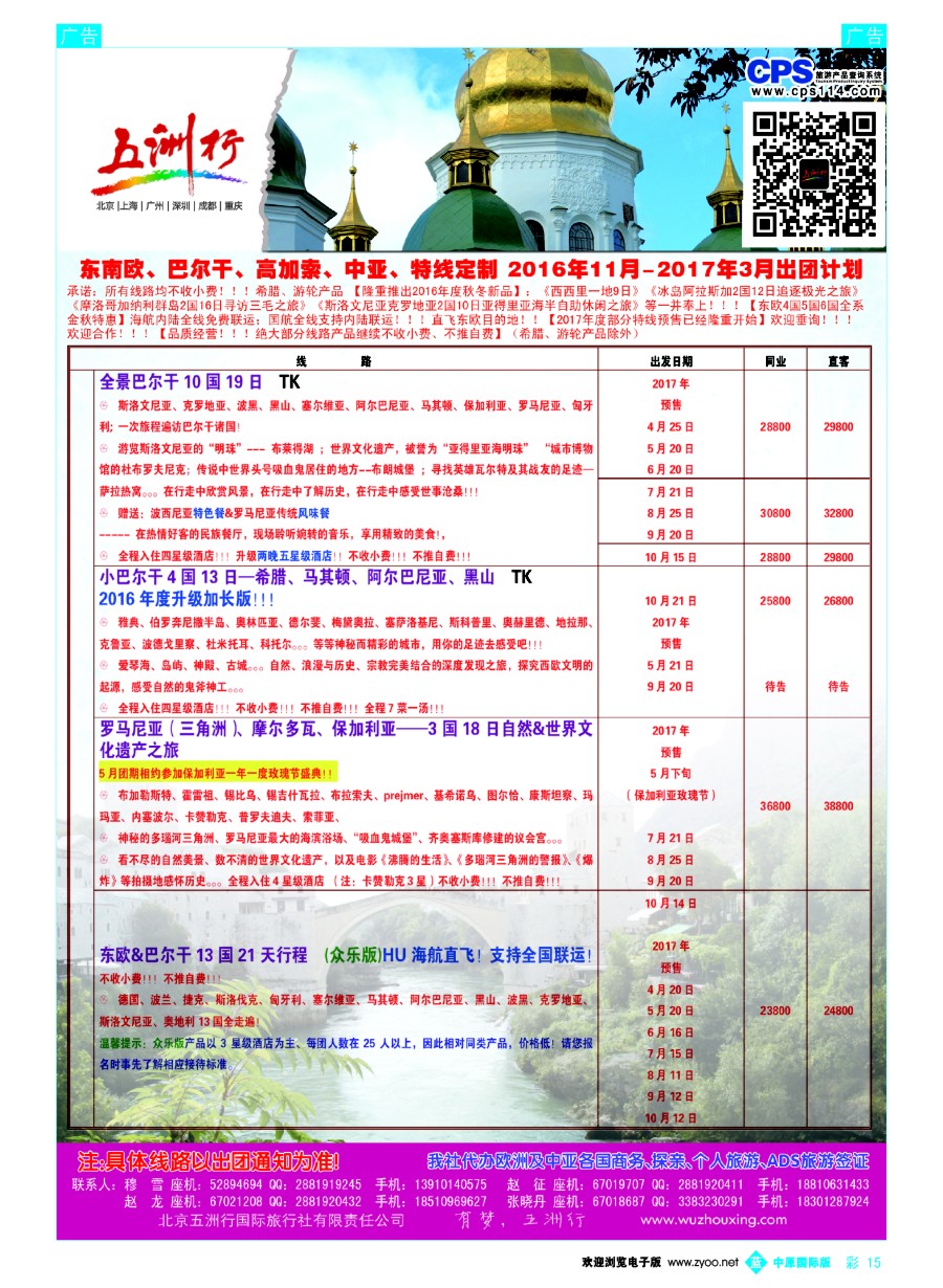 b彩015  五洲行  