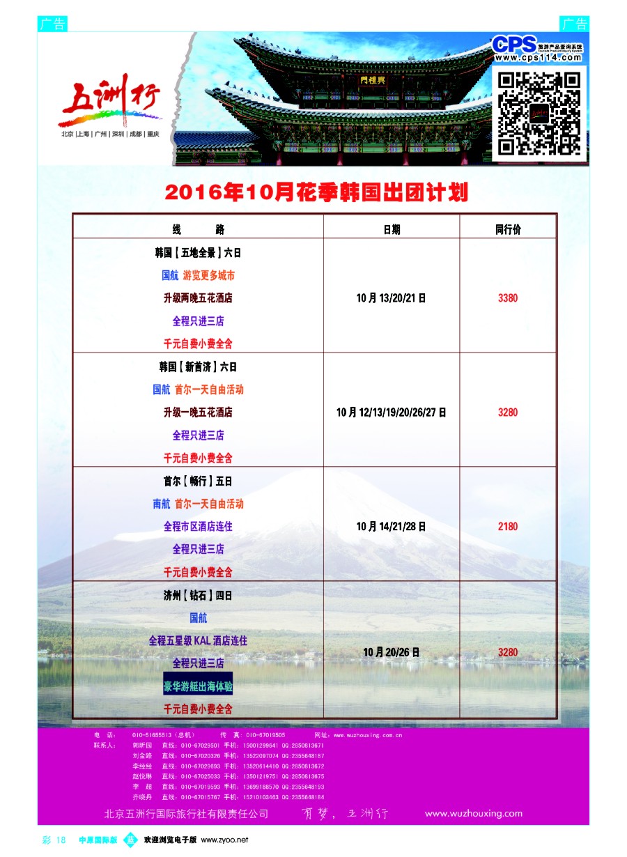 b彩018  五洲行  