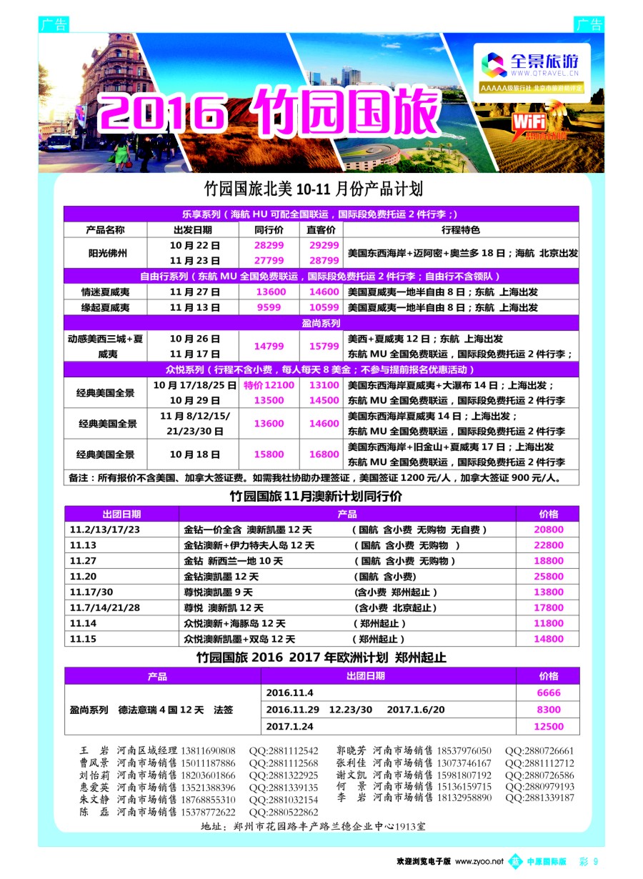b彩009  全景旅游---澳洲计划／美洲／欧洲  