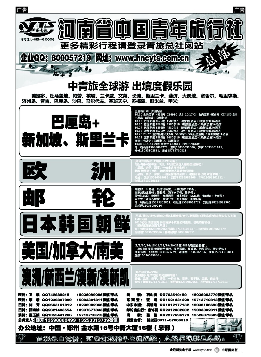r011  河南省中国青年旅行社-欧美澳新  