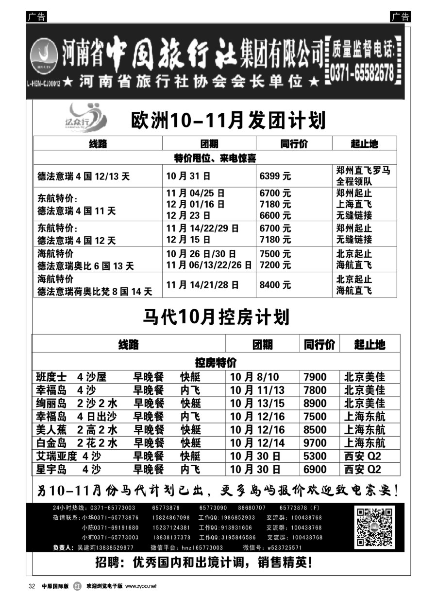 r032  亿众行--马代帕劳  