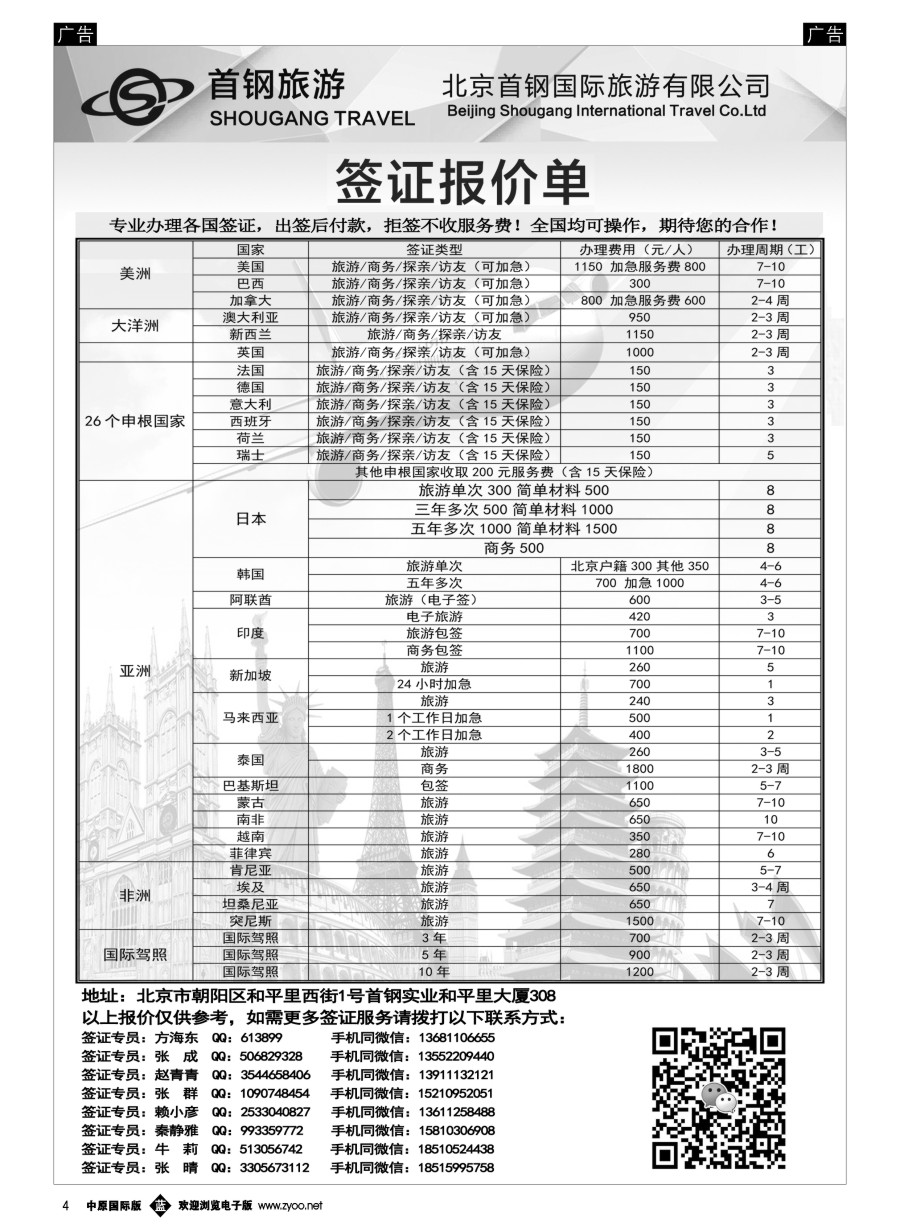 b004  国旅签证中心
