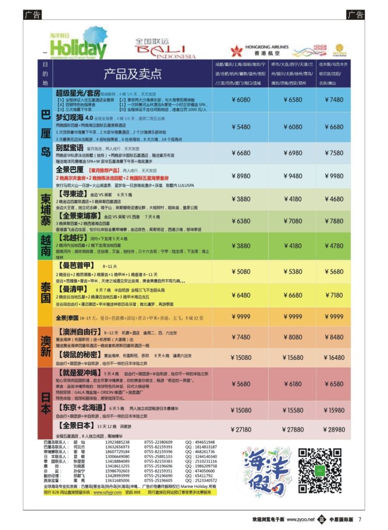 b007  海洋假日—巴厘岛│柬埔寨│日本│泰国│澳新全国联运运营商  